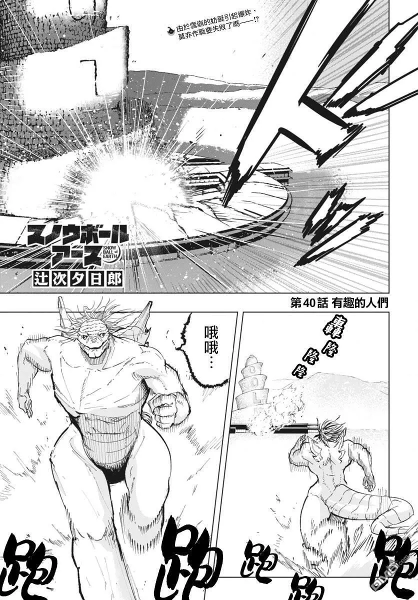 第40话 第1页