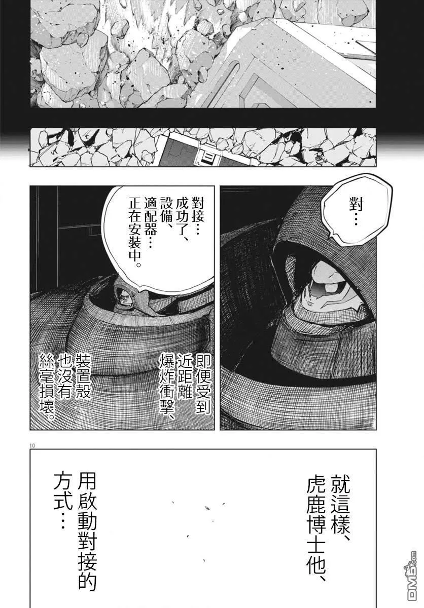 第40话 第9页