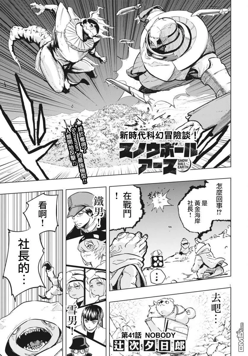 第41话 第1页