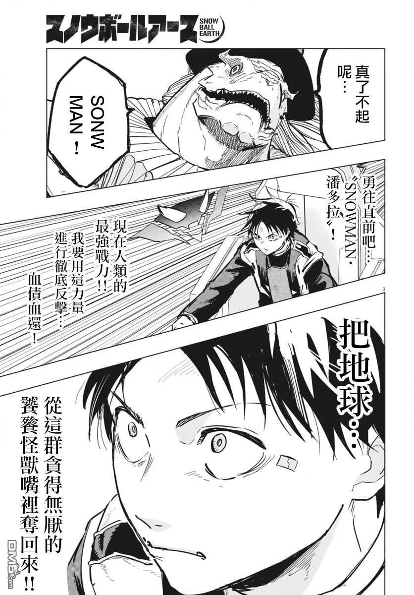 第41话 第3页