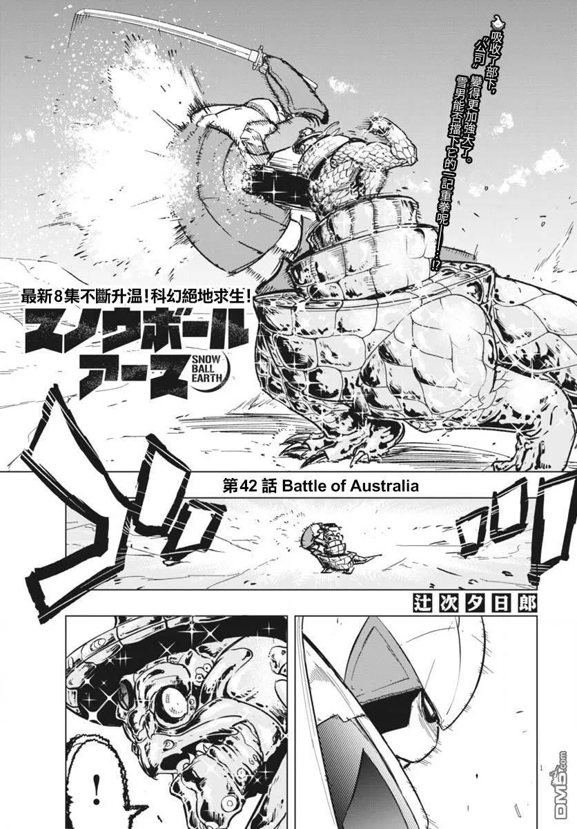 第42话 第1页