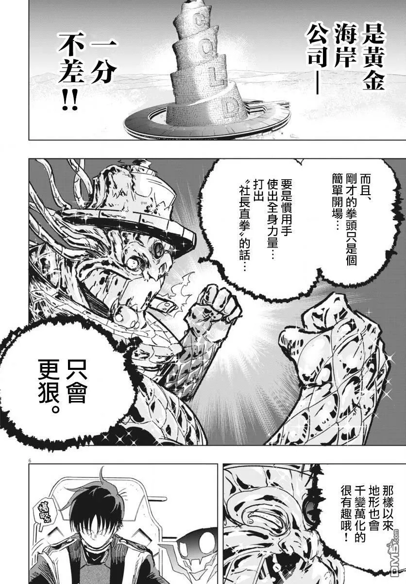 第42话 第6页
