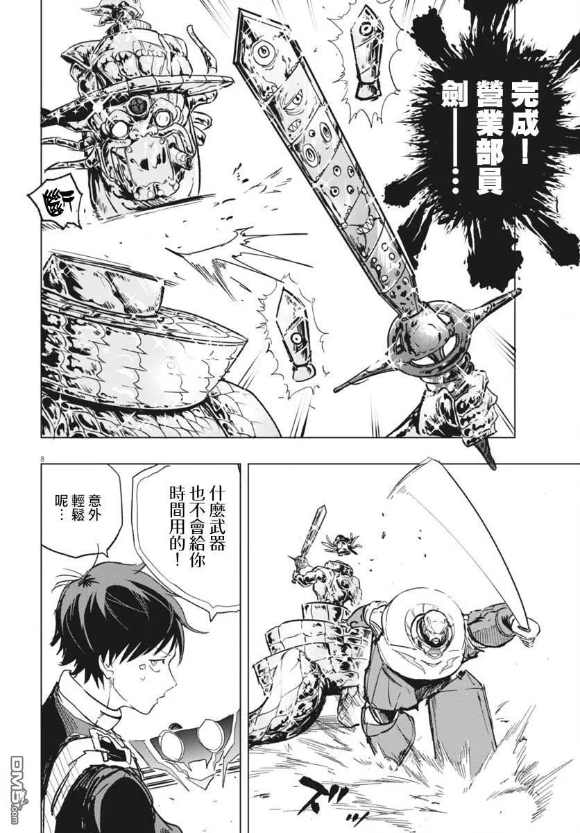 第42话 第8页