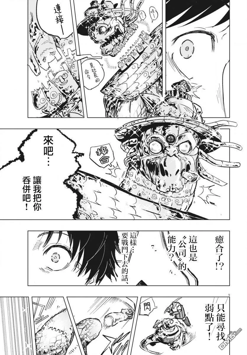 第42话 第9页