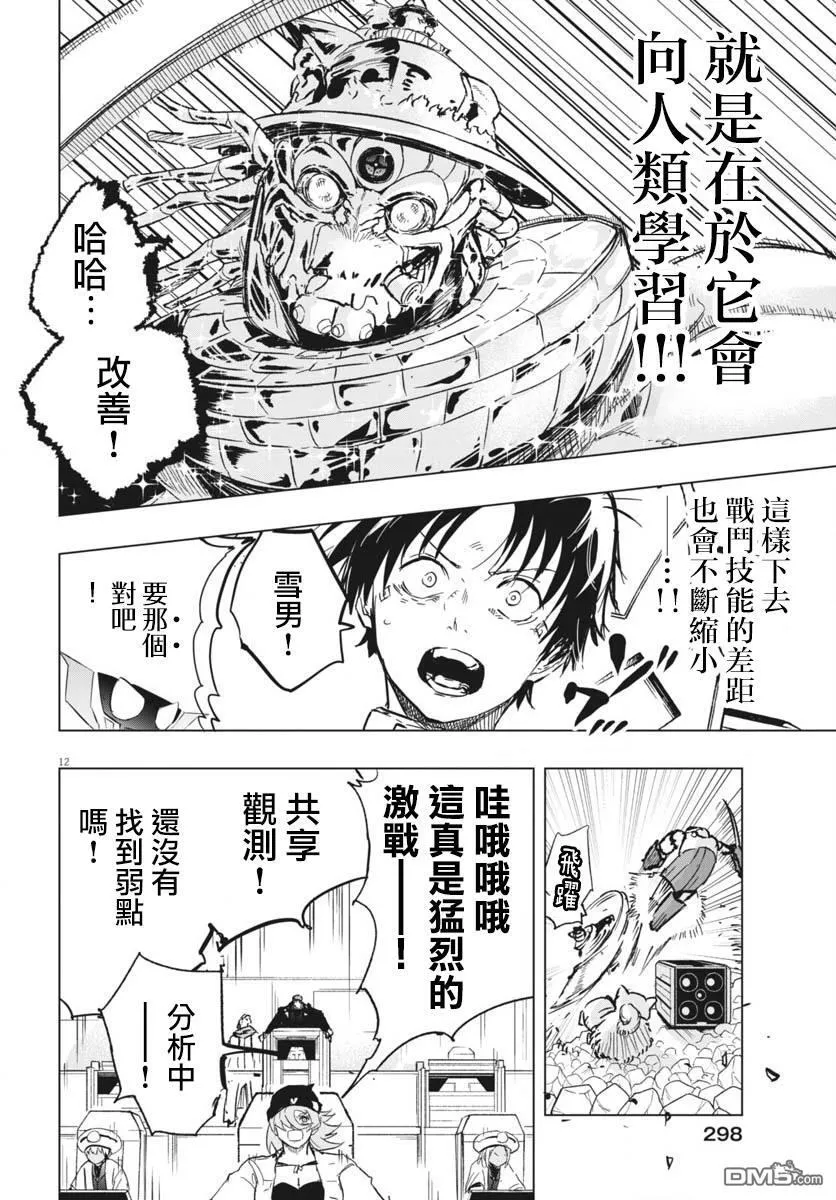 第42话 第11页