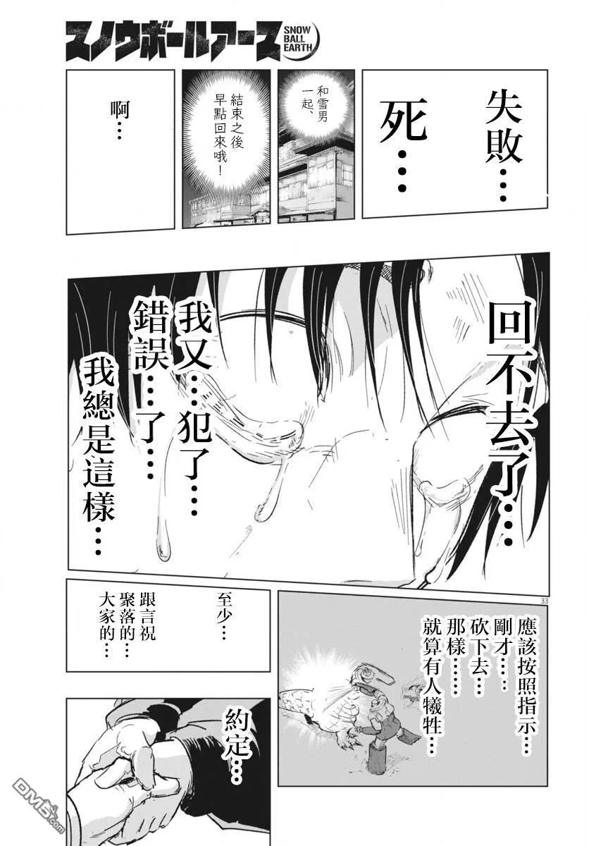 第42话 第30页