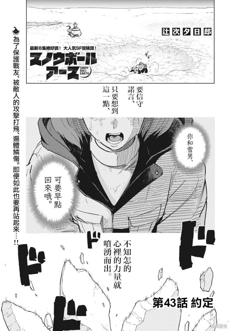 第43话 第1页