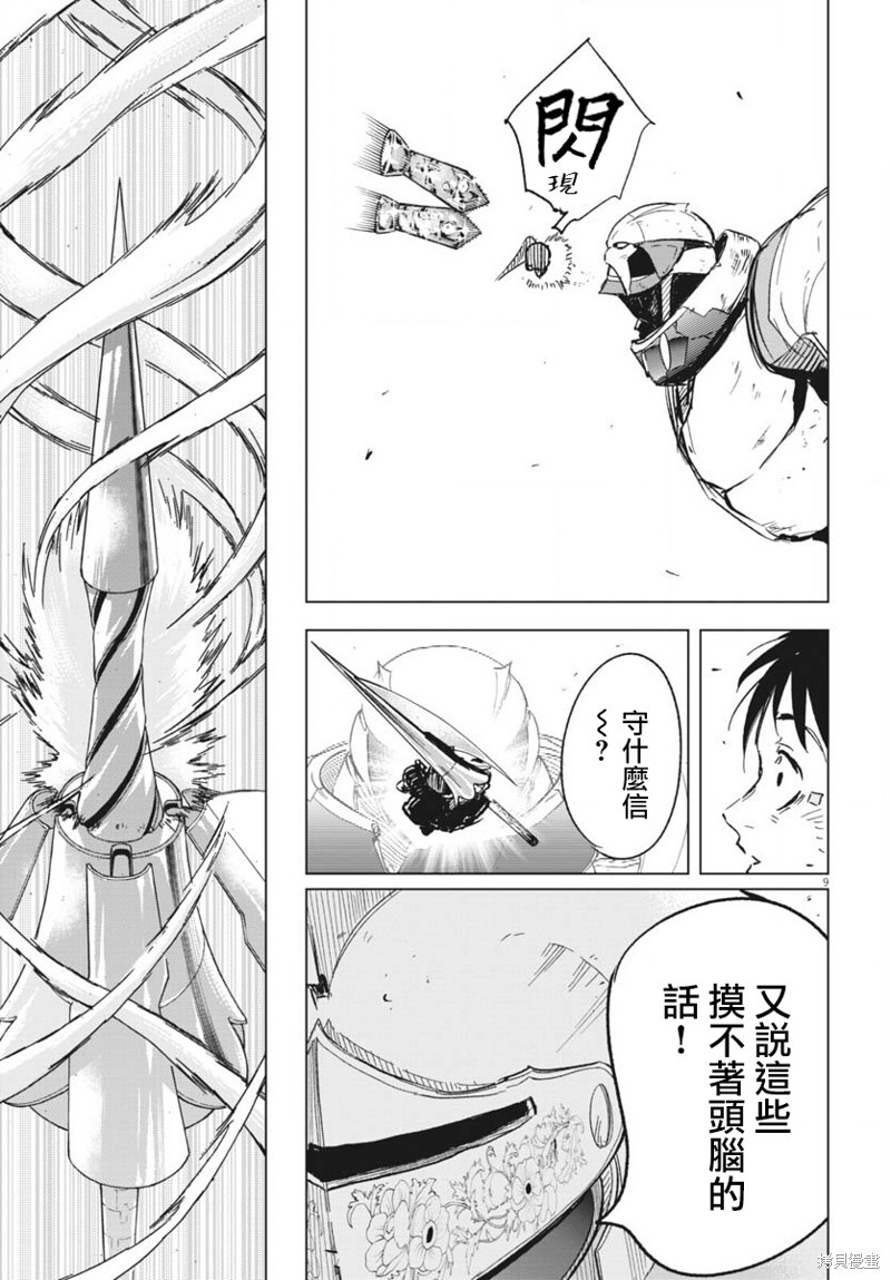 第43话 第8页