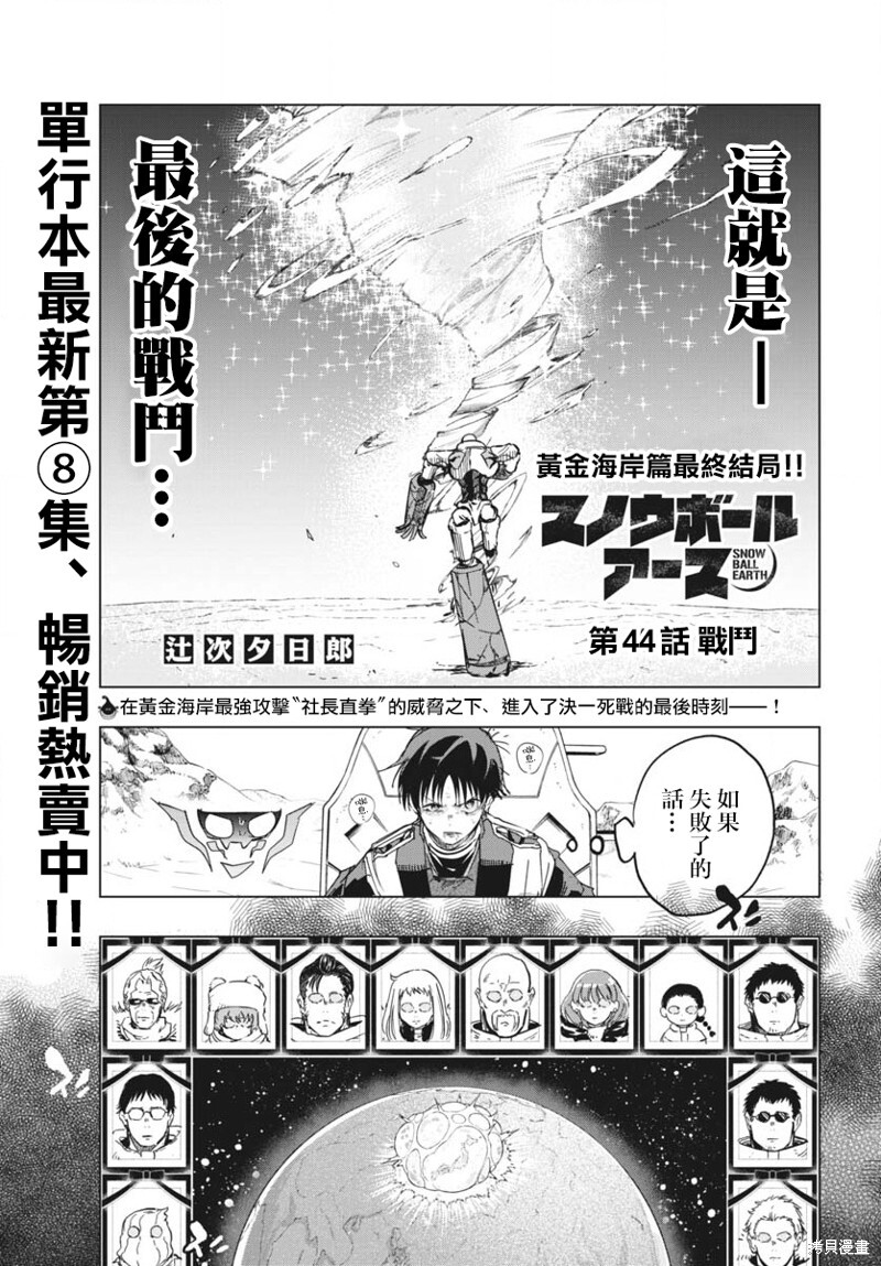 第44话 第1页