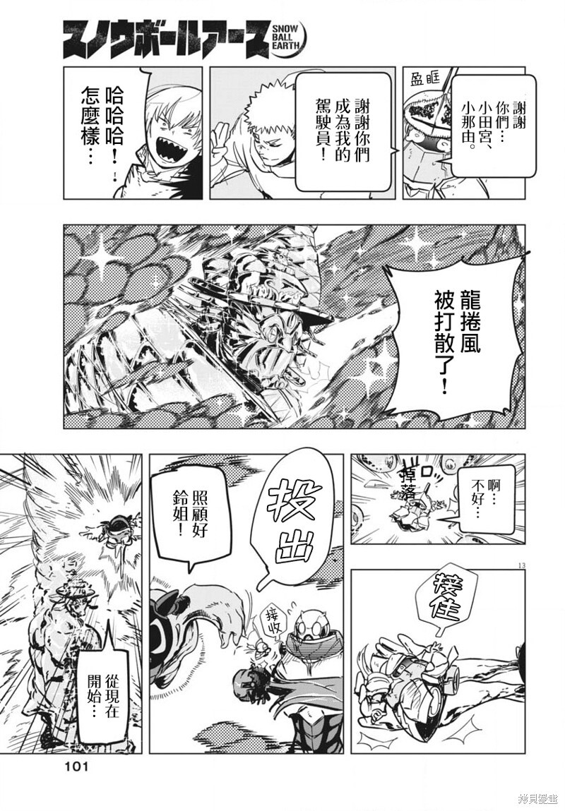第44话 第12页