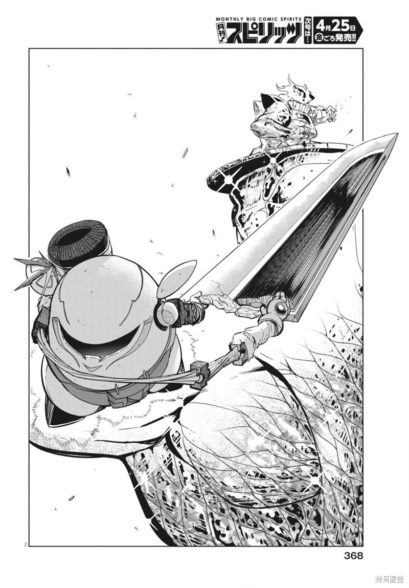 第45话 第2页