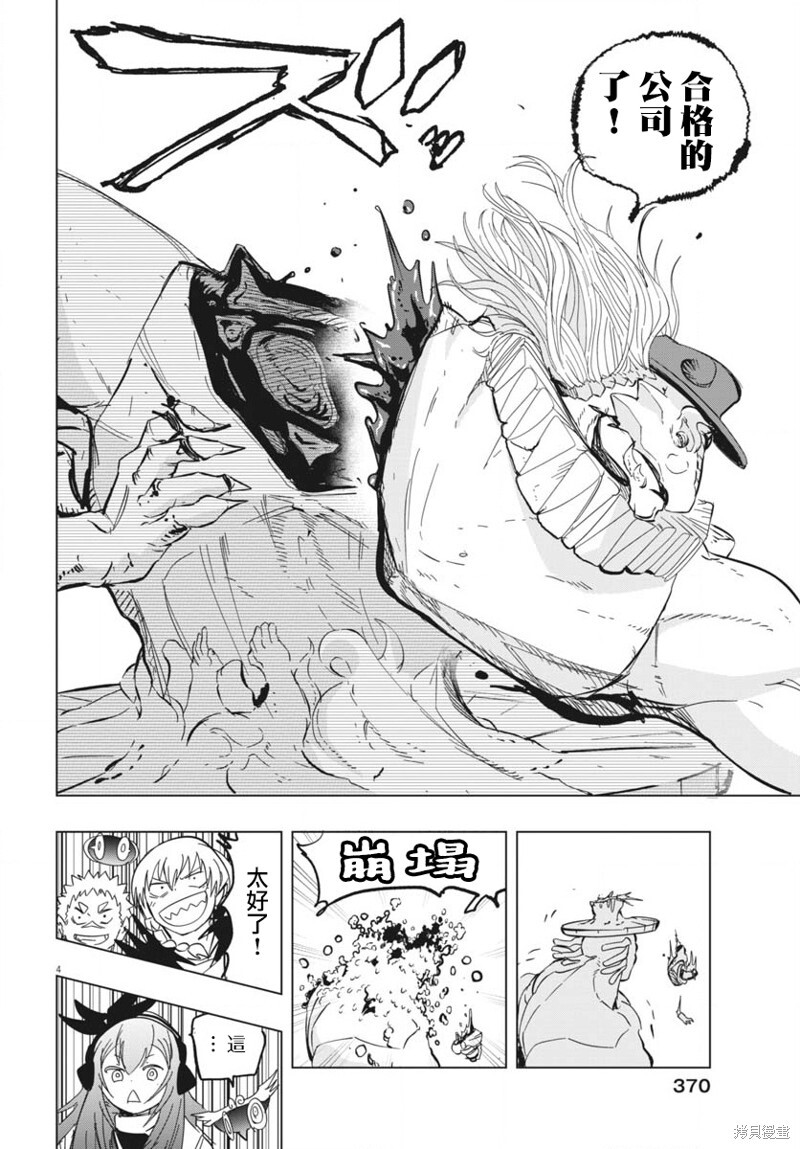 第45话 第4页