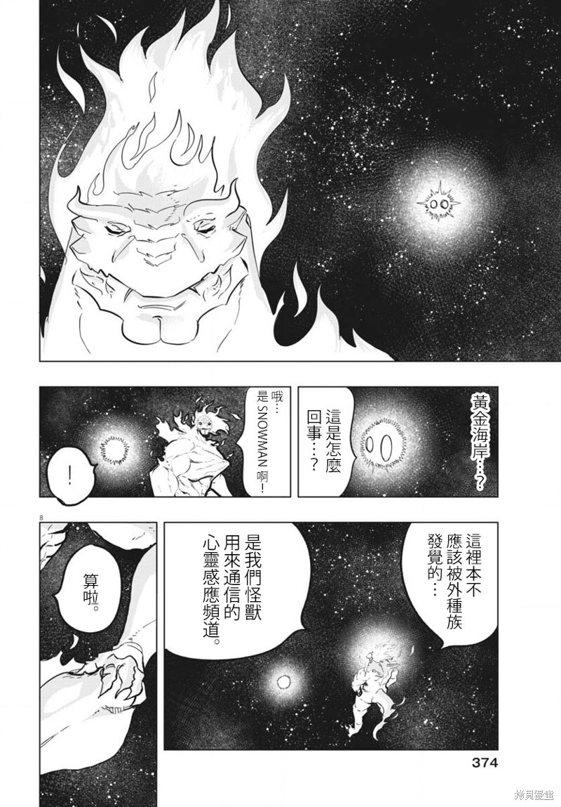 第45话 第8页