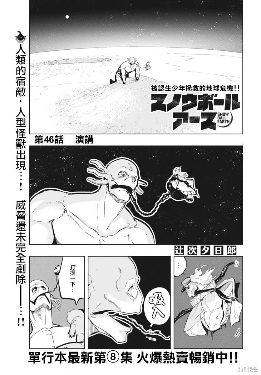 第46话 第1页