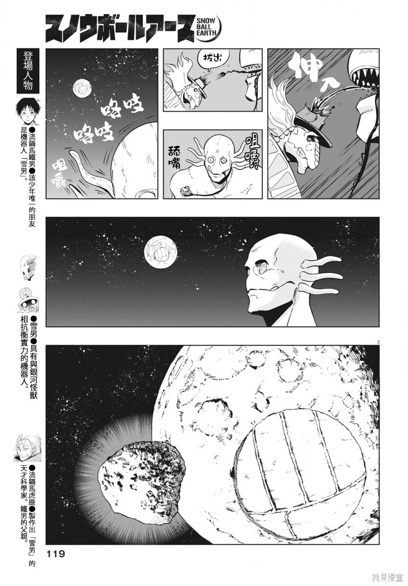 第46话 第3页