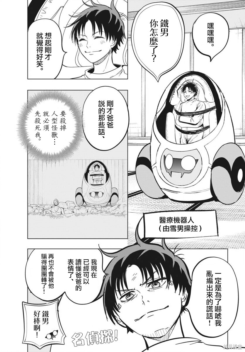 第46话 第5页