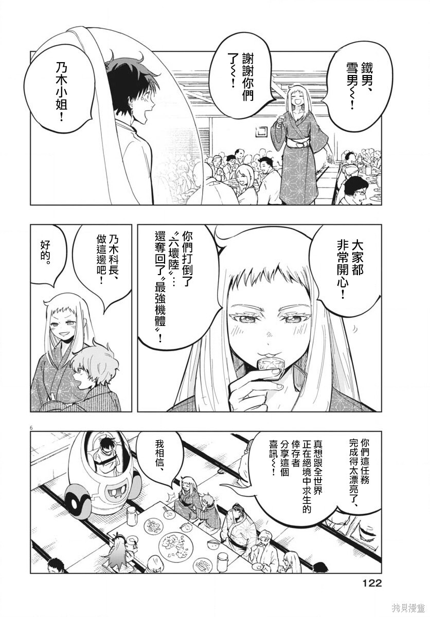 第46话 第6页