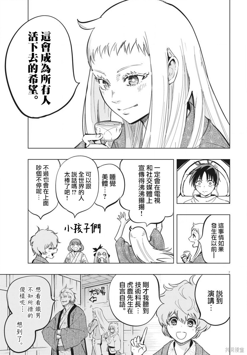 第46话 第7页