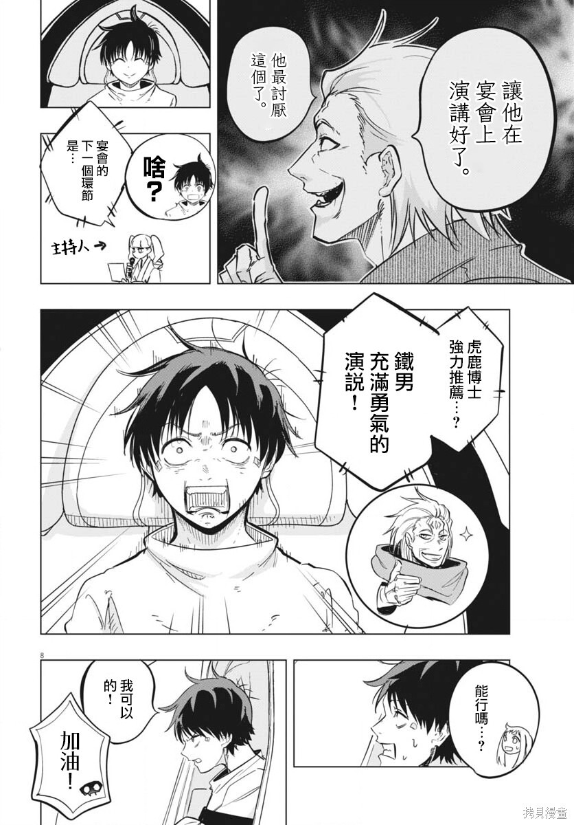 第46话 第8页