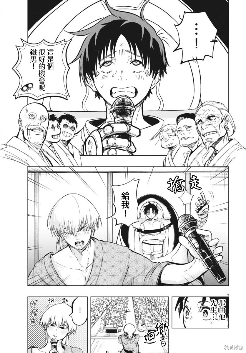 第46话 第9页