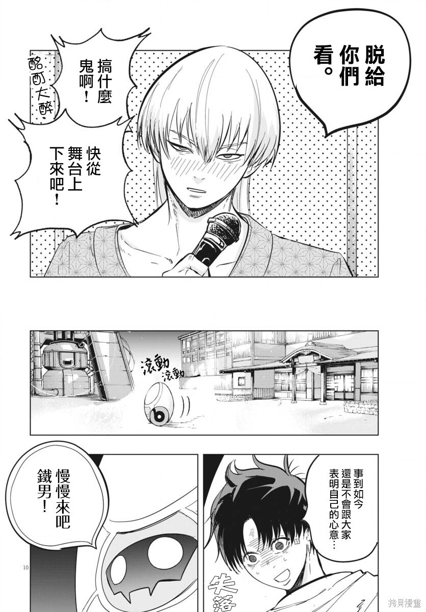 第46话 第10页