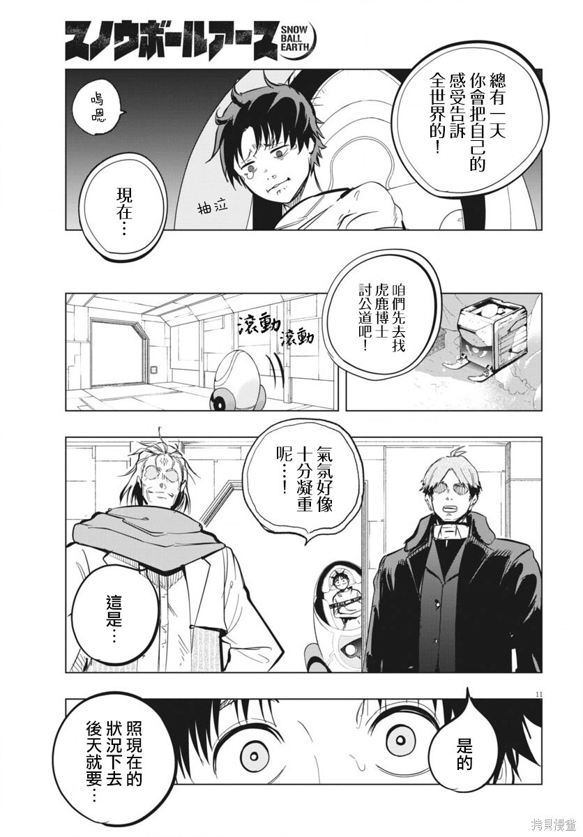 第46话 第11页
