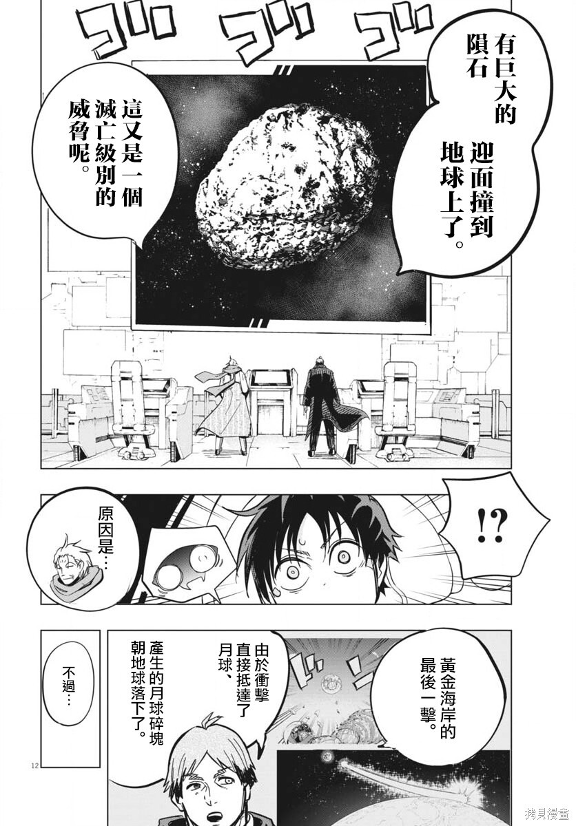 第46话 第12页