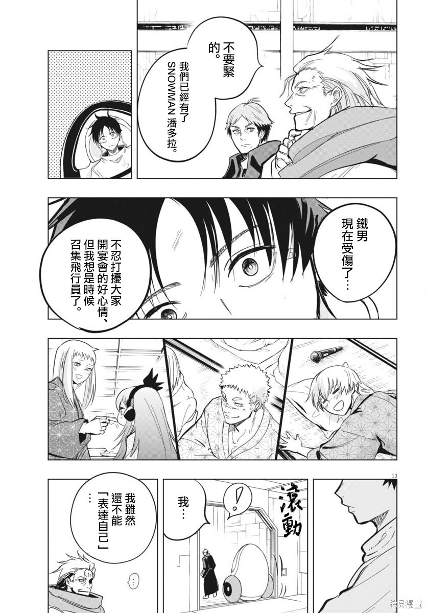 第46话 第13页