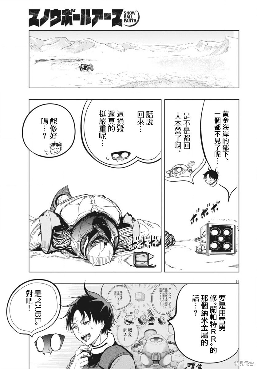 第46话 第15页