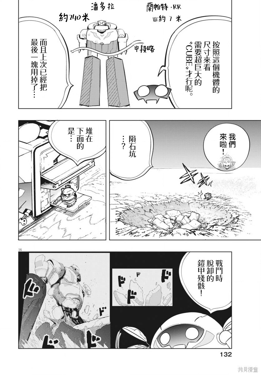 第46话 第16页