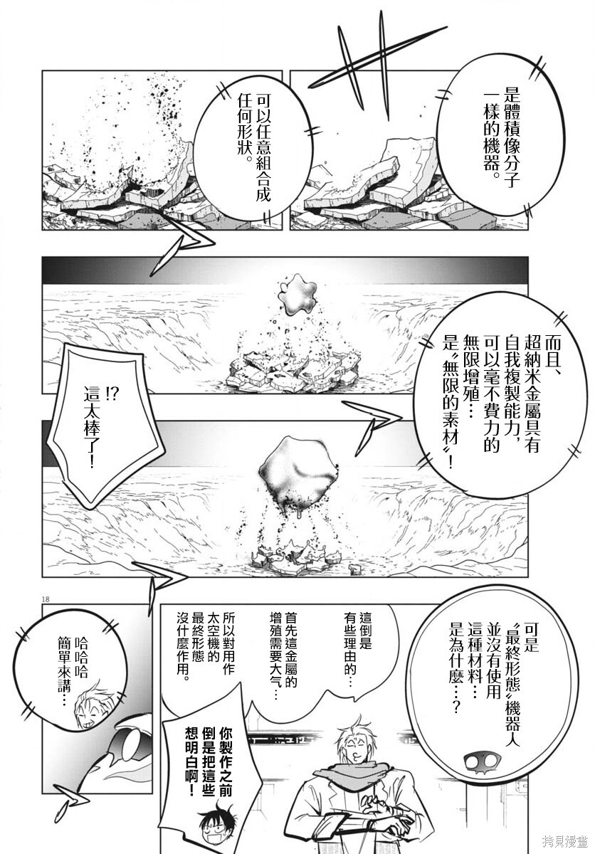 第46话 第18页