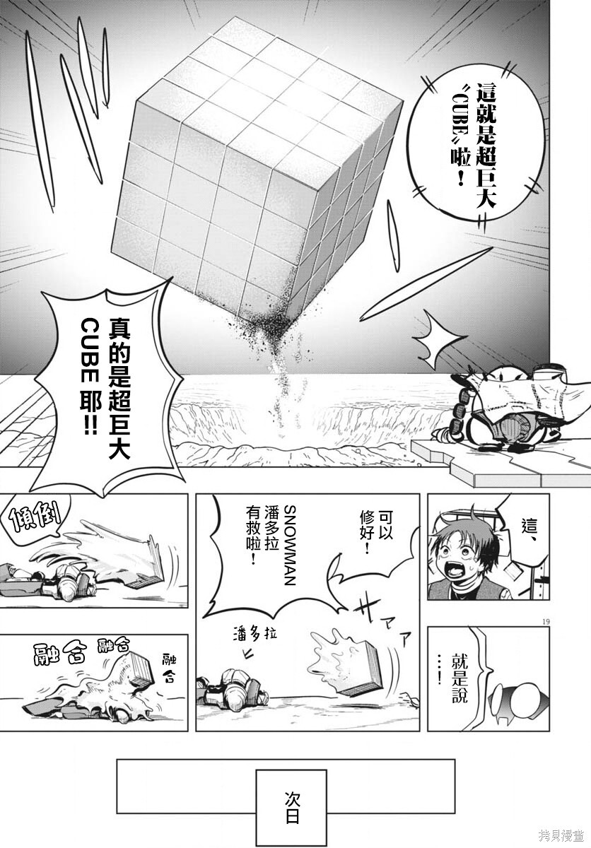 第46话 第19页