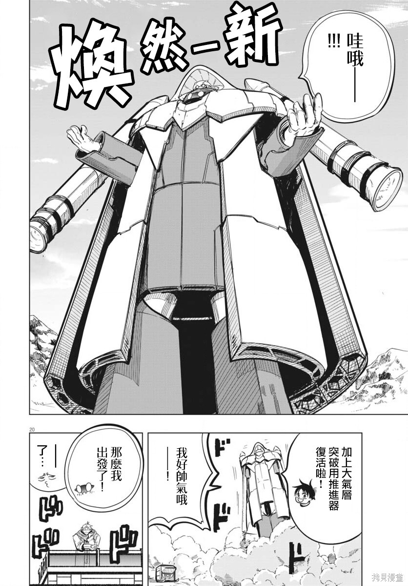 第46话 第20页
