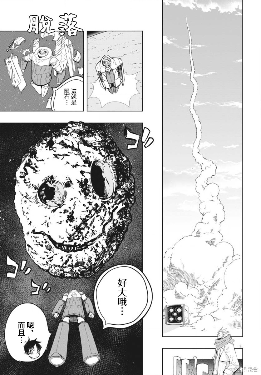 第46话 第21页