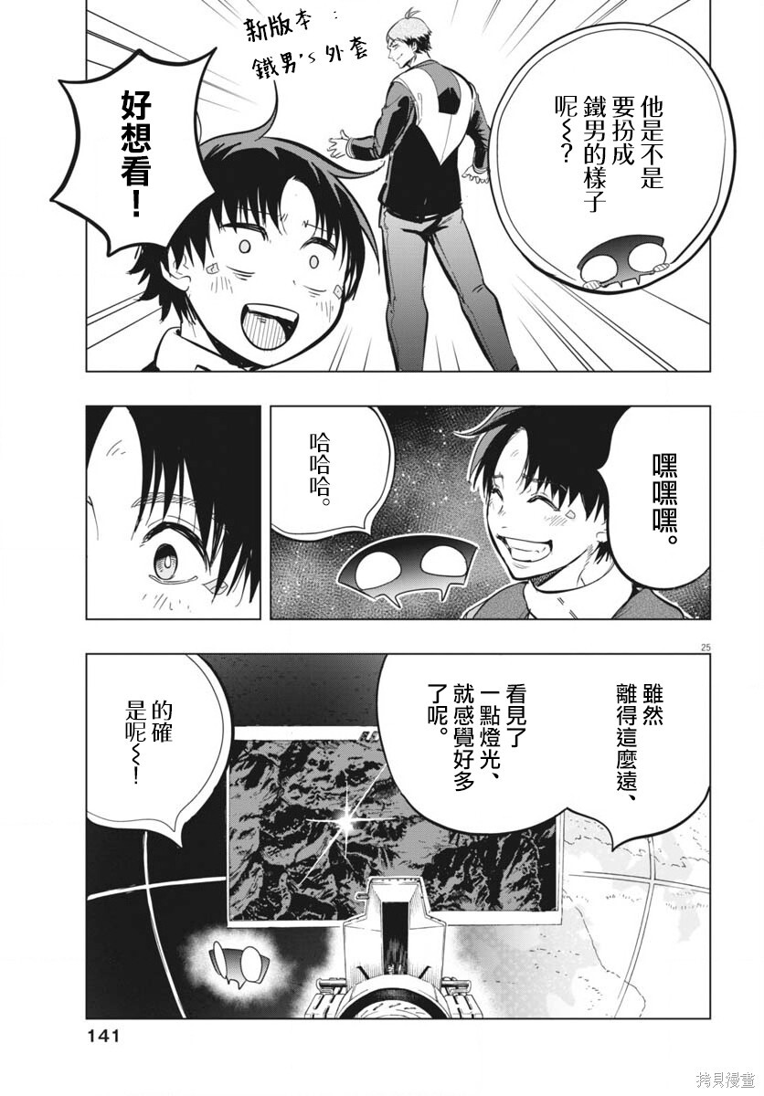 第46话 第25页