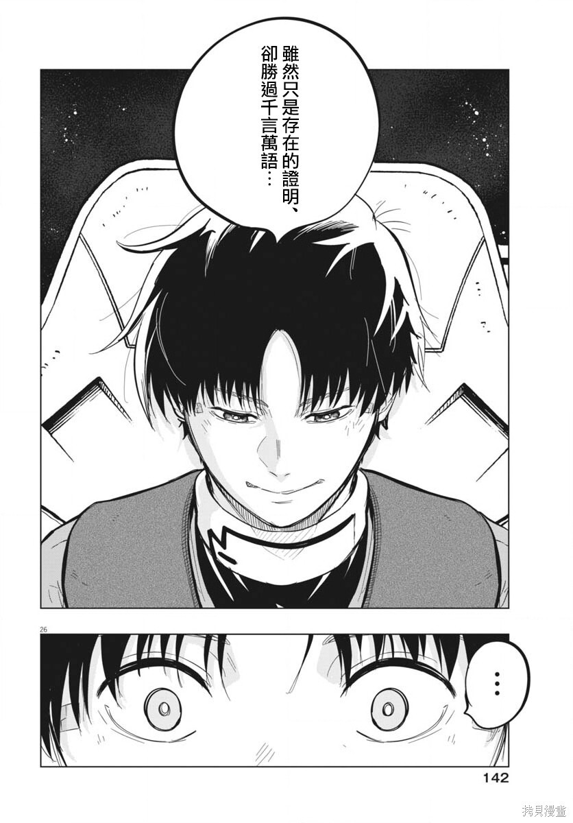 第46话 第26页