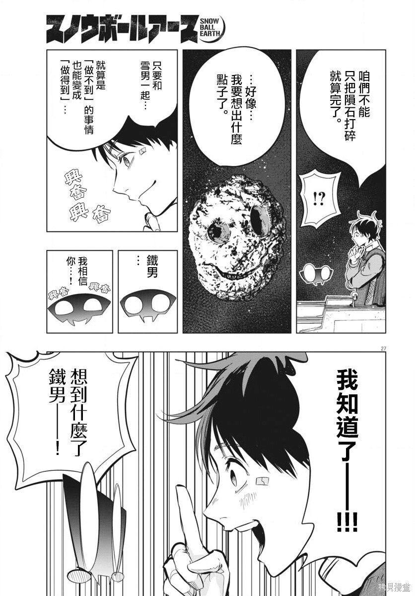 第46话 第27页
