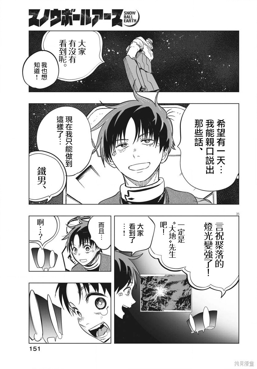 第46话 第36页