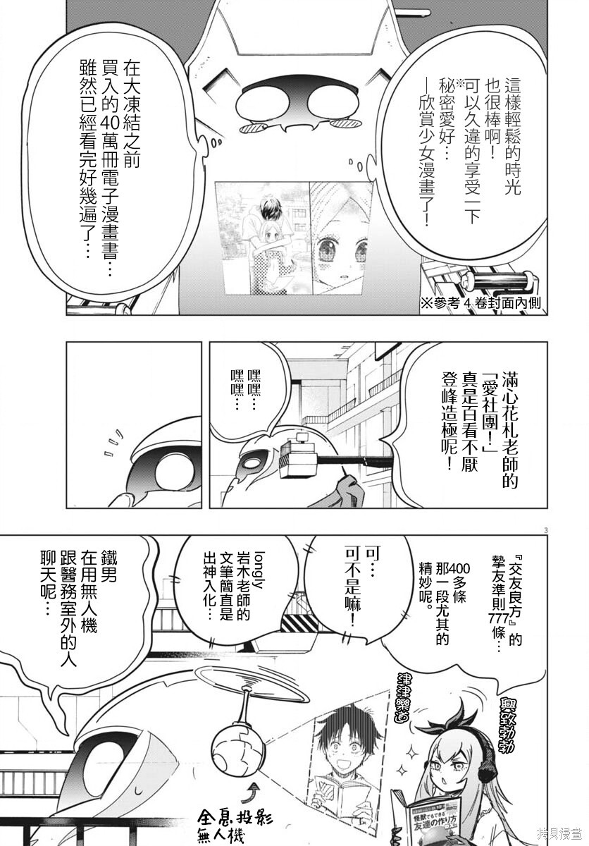 第47话 第3页