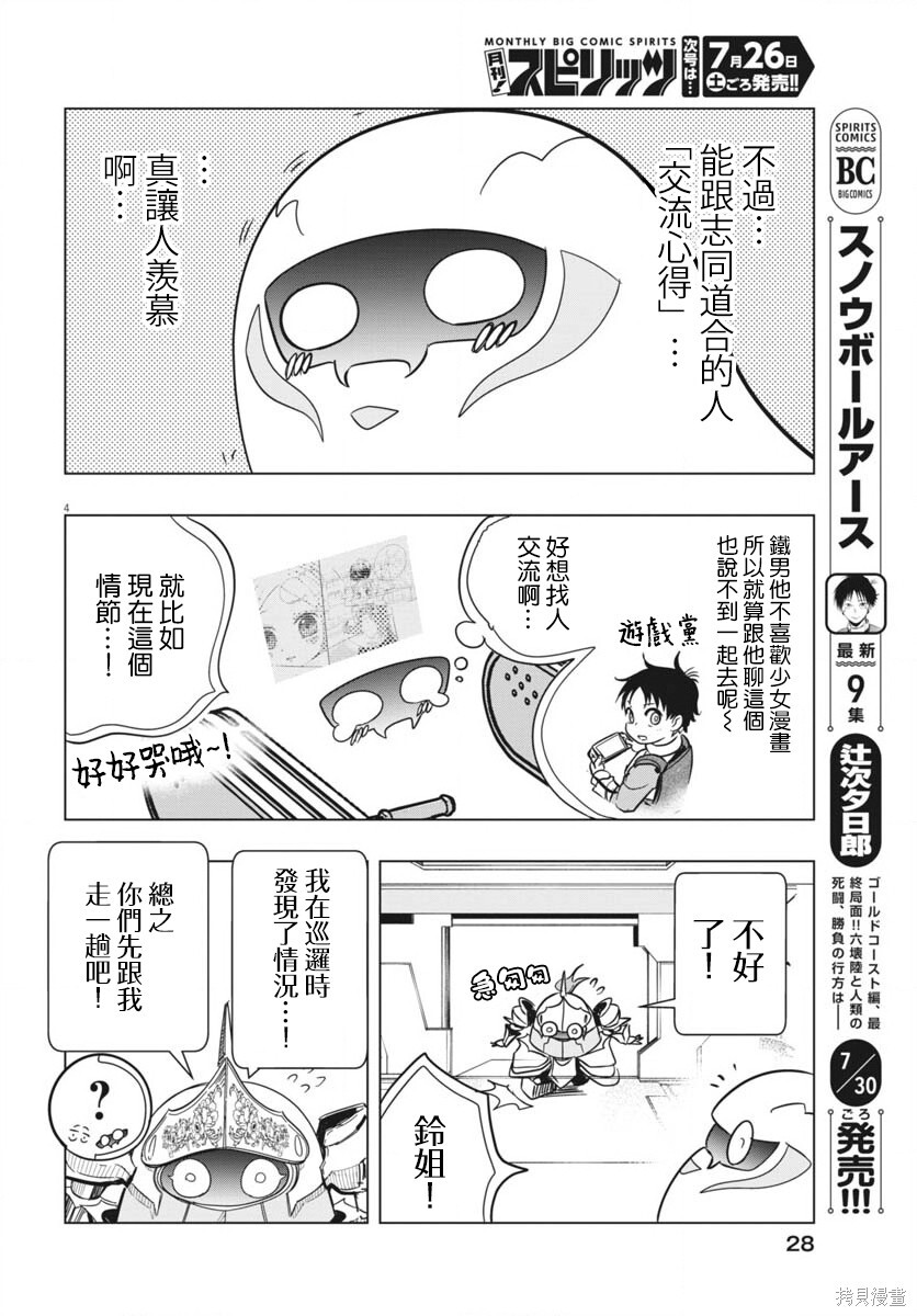 第47话 第4页