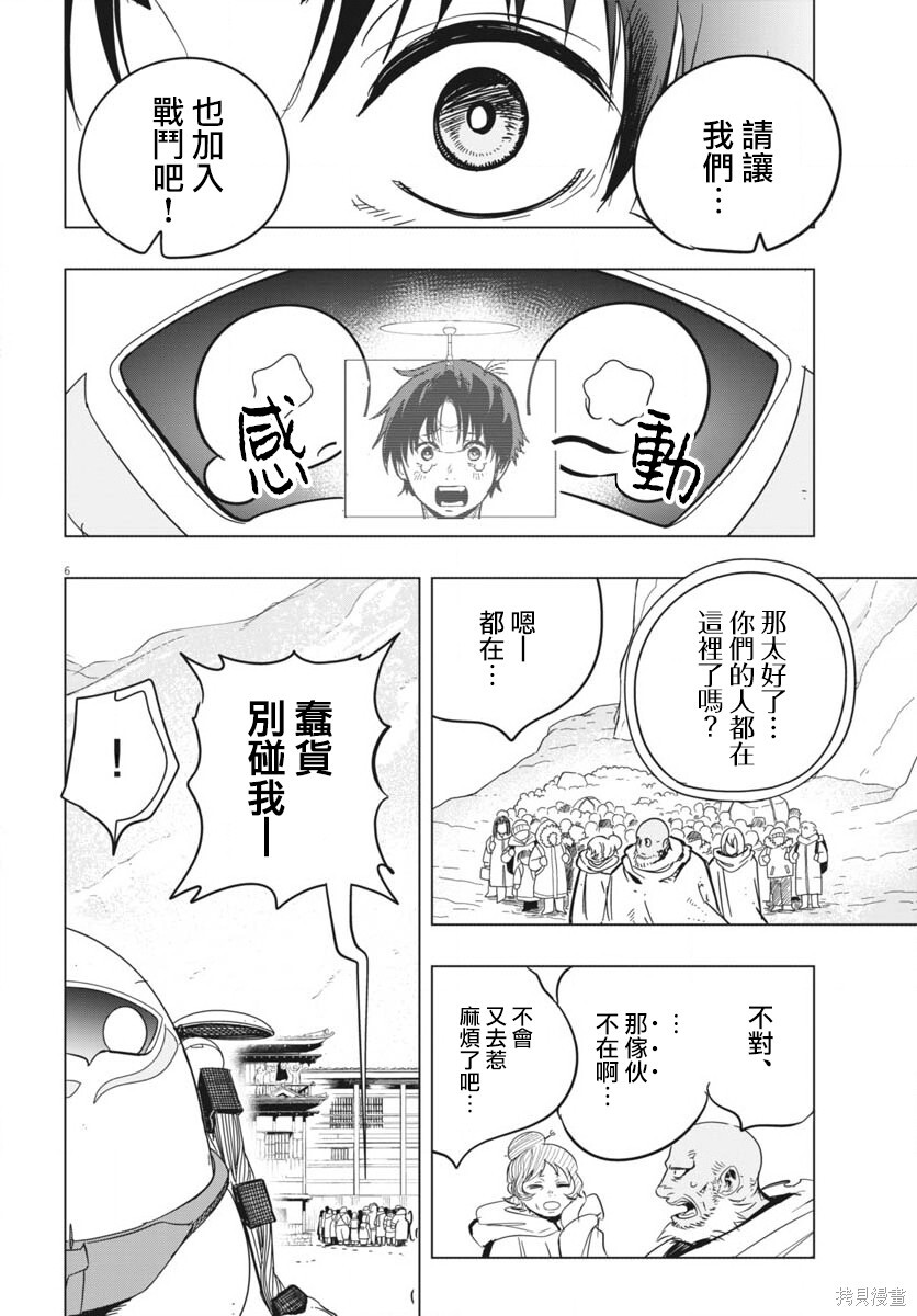 第47话 第6页
