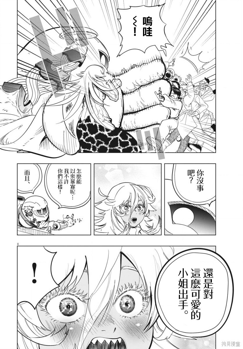第47话 第8页