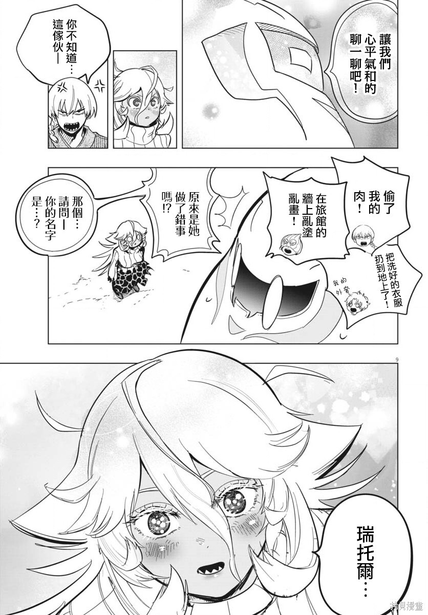 第47话 第9页