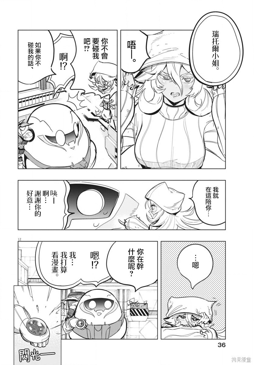 第47话 第12页