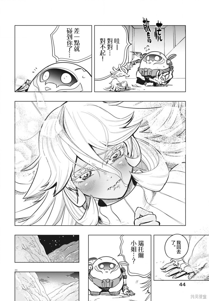 第47话 第20页
