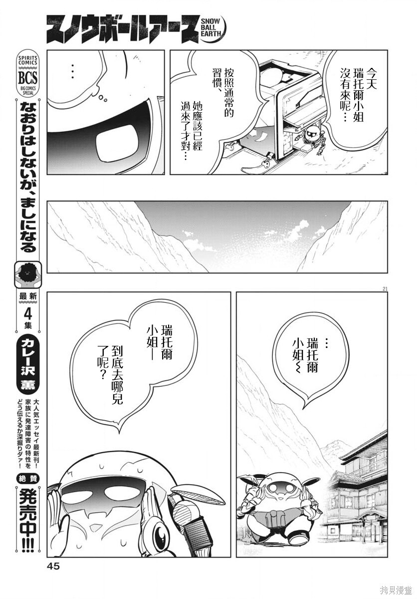 第47话 第21页