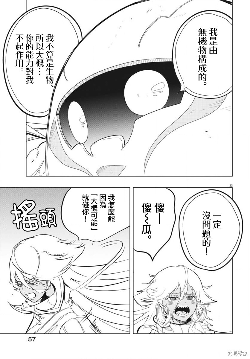 第47话 第33页