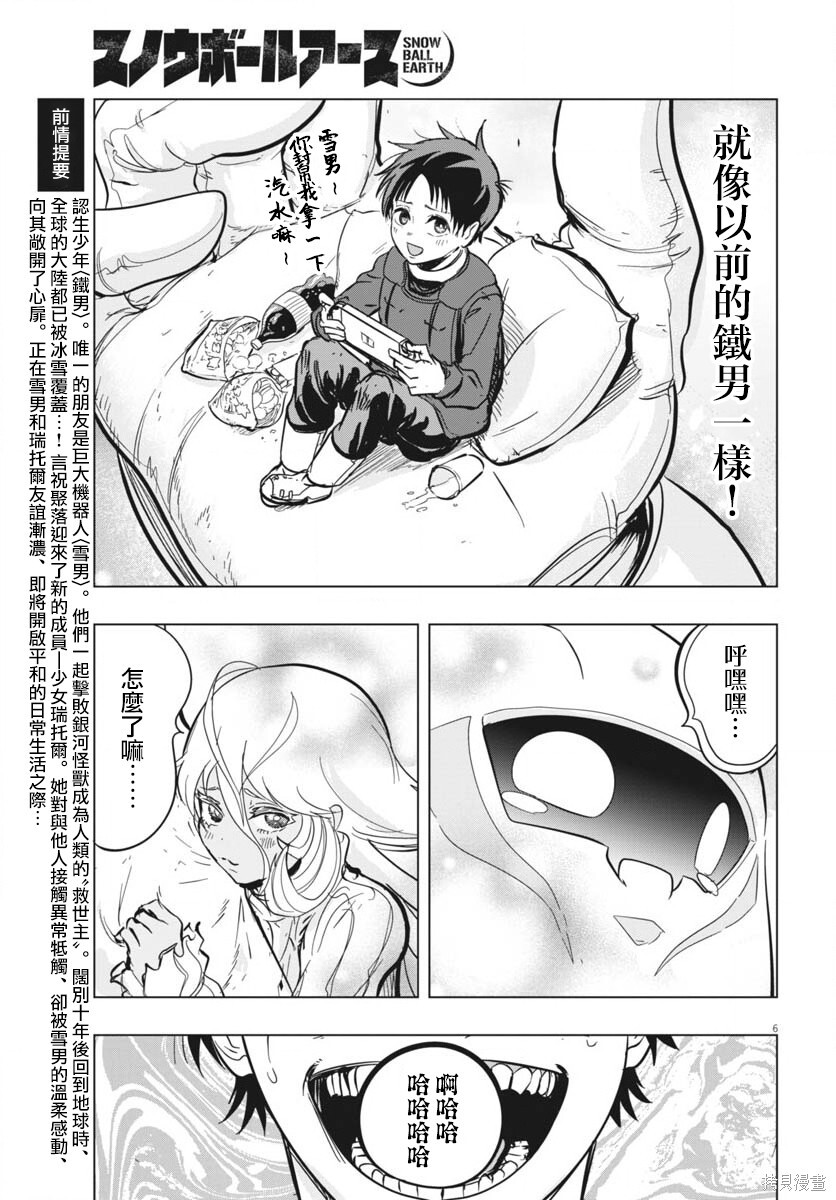 第48话 第6页