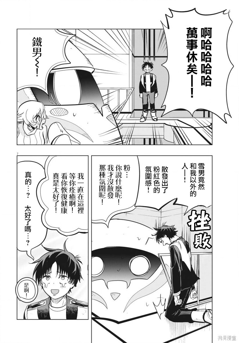 第48话 第7页