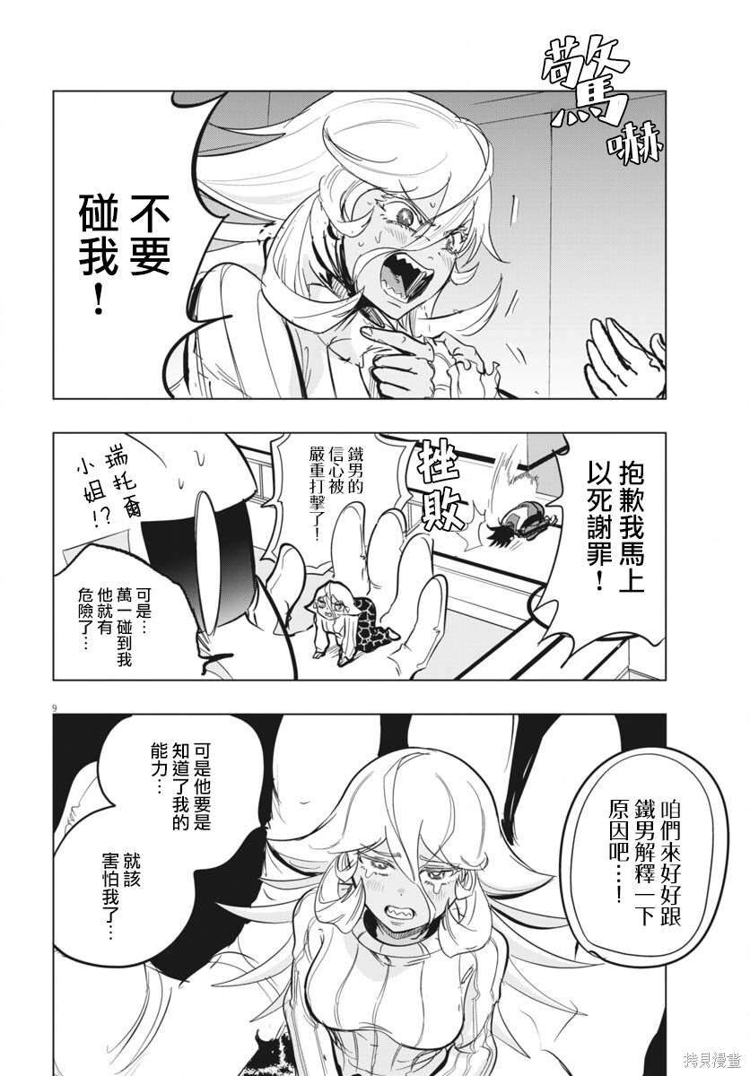 第48话 第9页